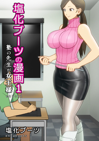 Enka Boots no Manga 1 - Juku no Sensei ga Joou-sama | Juku Teacher Is My Leather Mistress cover
