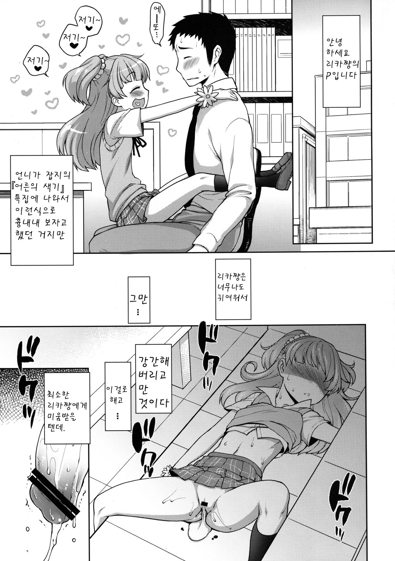 Rika-chan Kawaii page 2 full