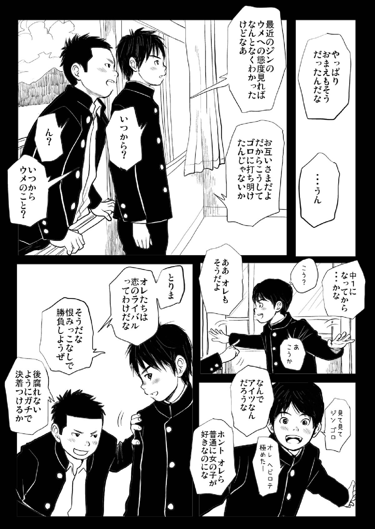 Shishunki Gap Chuuki page 3 full
