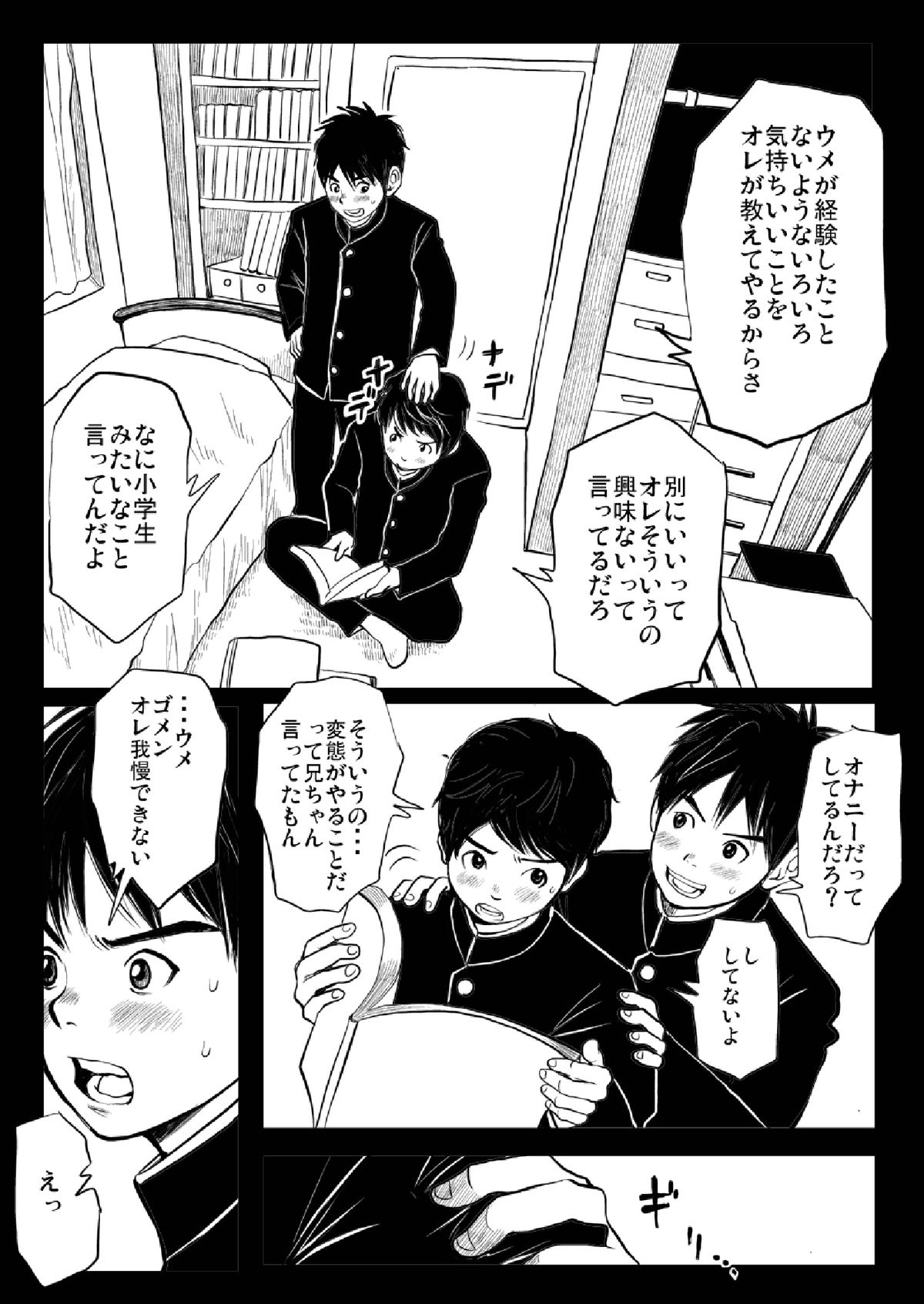 Shishunki Gap Chuuki page 5 full
