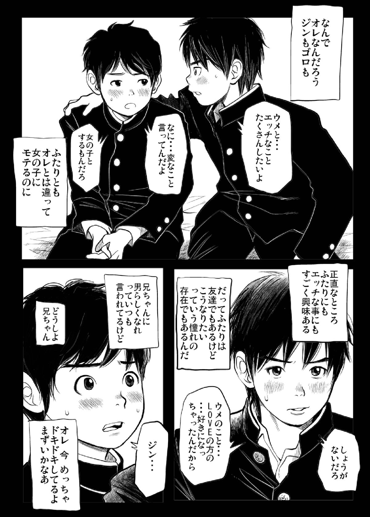 Shishunki Gap Chuuki page 6 full