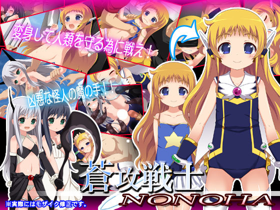 Soukou Senshi Nonoha page 1 full