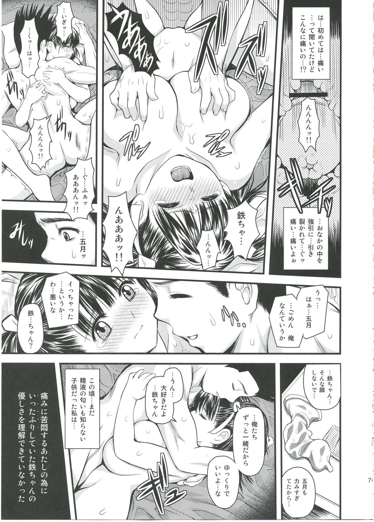 Tsukiatte yo! Satsuki-chan VIRGIN FLIGHT:05 page 6 full