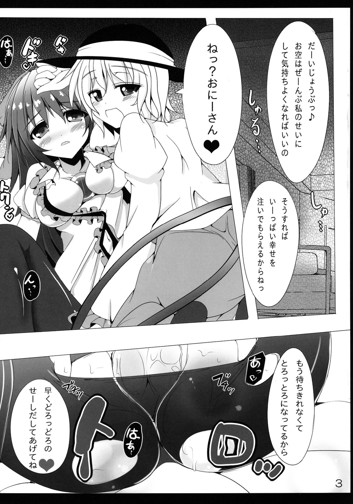 Reiuji Utsuho-chan no Kichouna Sanran Scene page 5 full