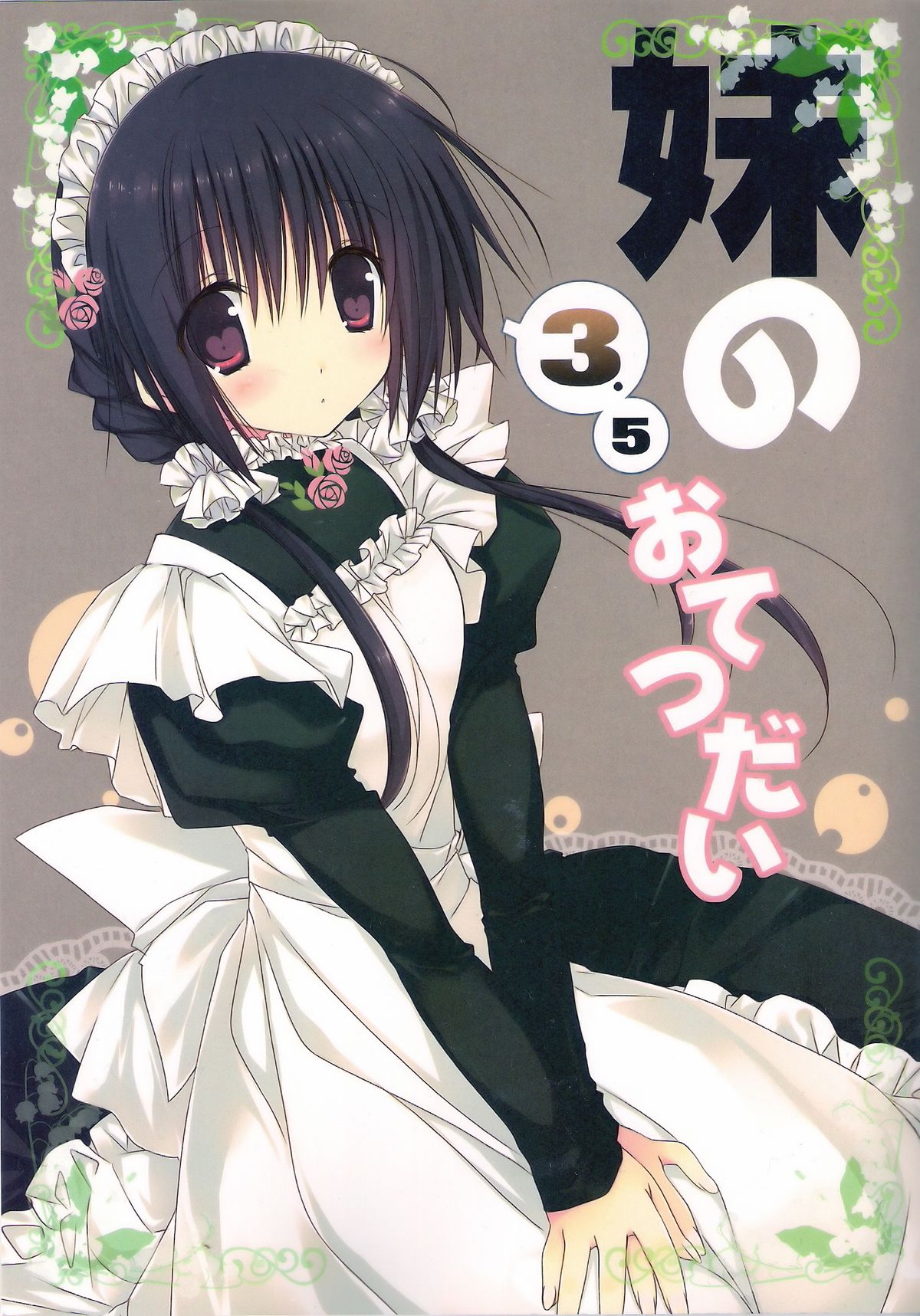 Imouto no Otetsudai 3.5 page 1 full
