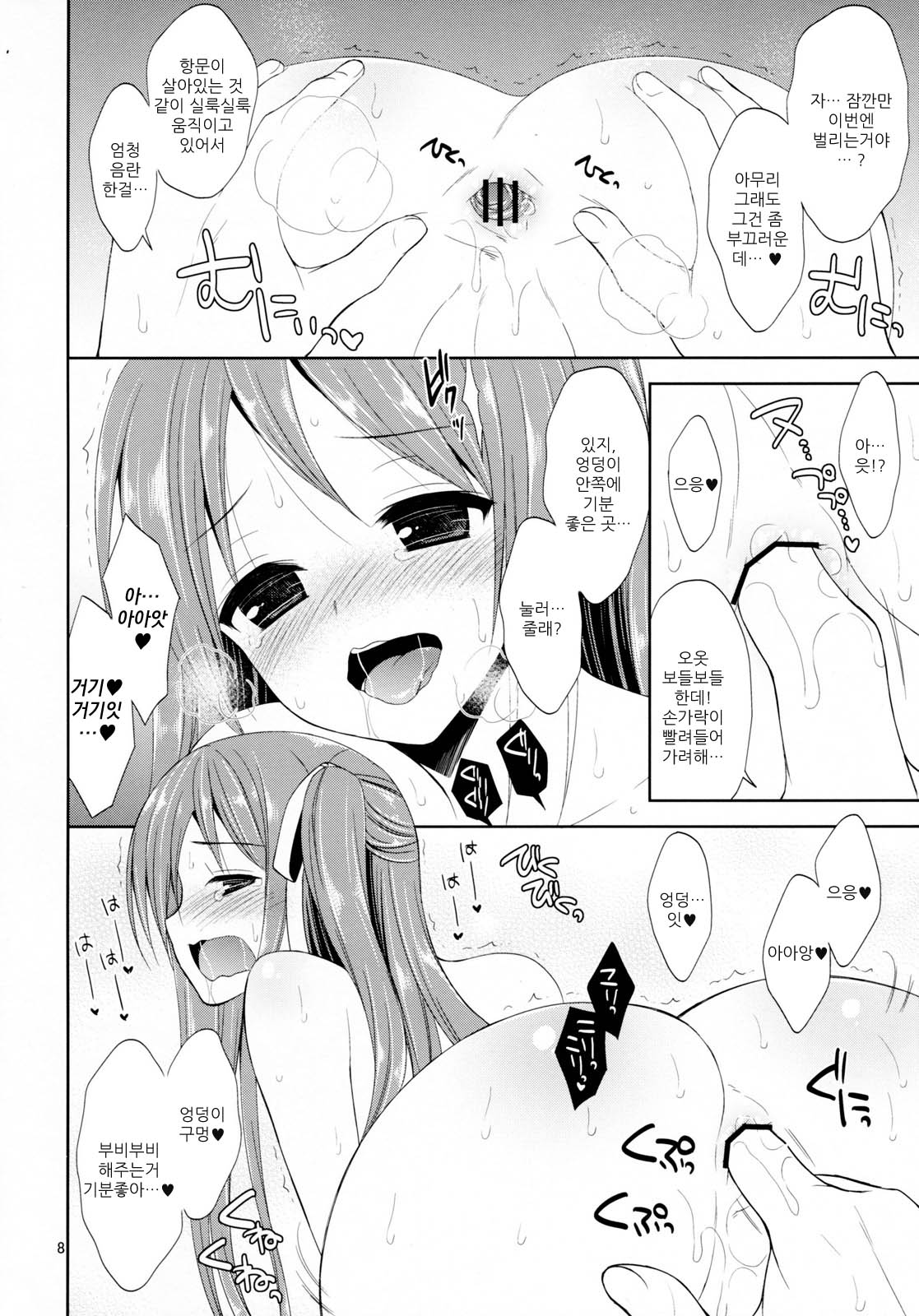 Kono Umi, Inran Otokonoko Shutsubotsu Chuui! | 해변가의 응란한 오토코노코 출몰주의! page 10 full