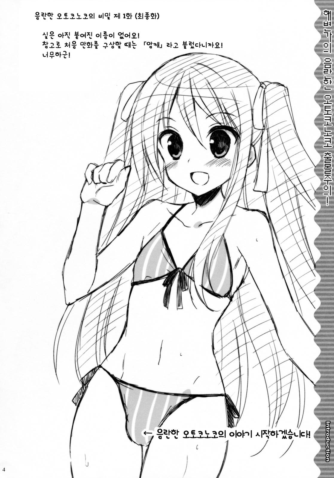 Kono Umi, Inran Otokonoko Shutsubotsu Chuui! | 해변가의 응란한 오토코노코 출몰주의! page 6 full