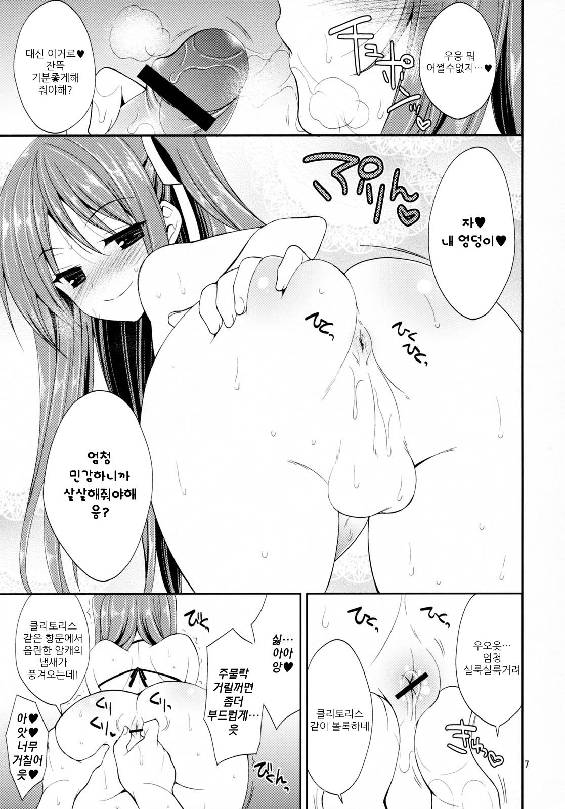 Kono Umi, Inran Otokonoko Shutsubotsu Chuui! | 해변가의 응란한 오토코노코 출몰주의! page 9 full