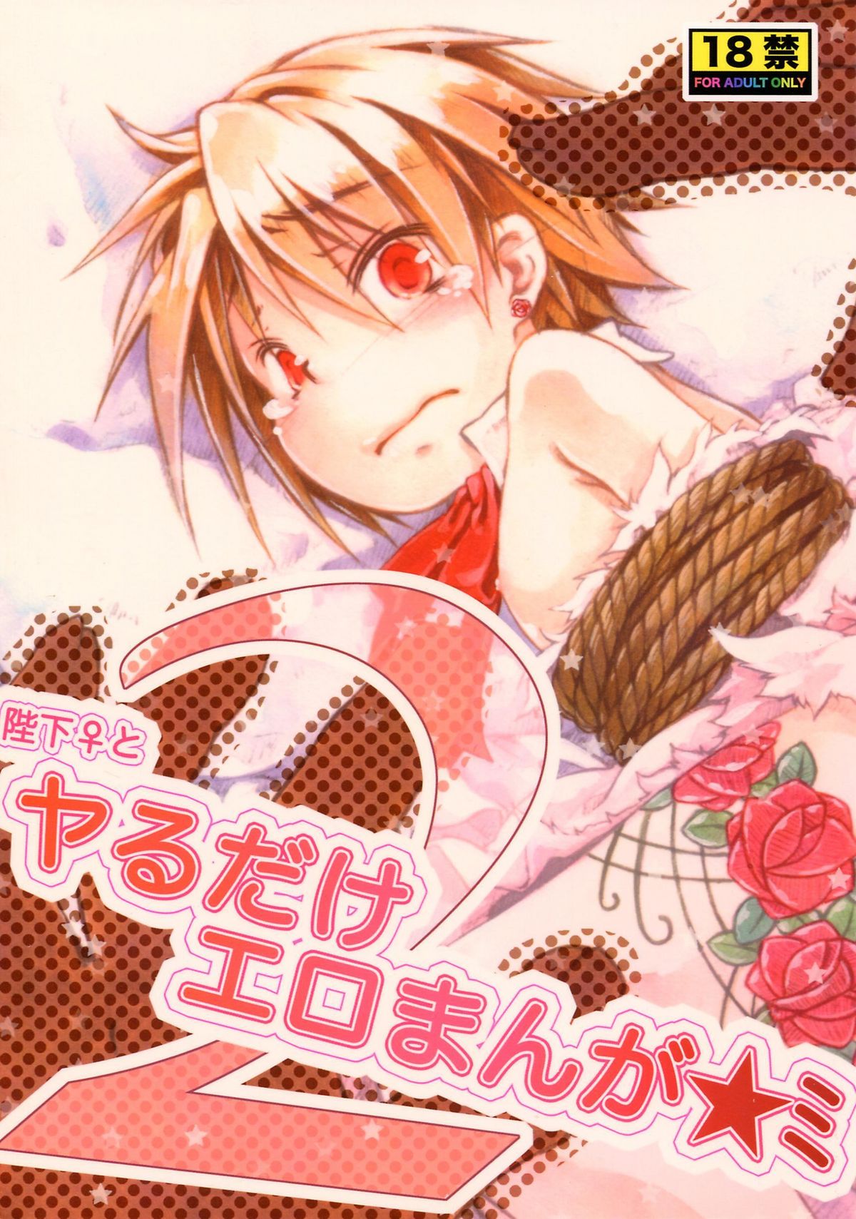 Heika♀to Yaru Dake Ero Manga 2 page 1 full