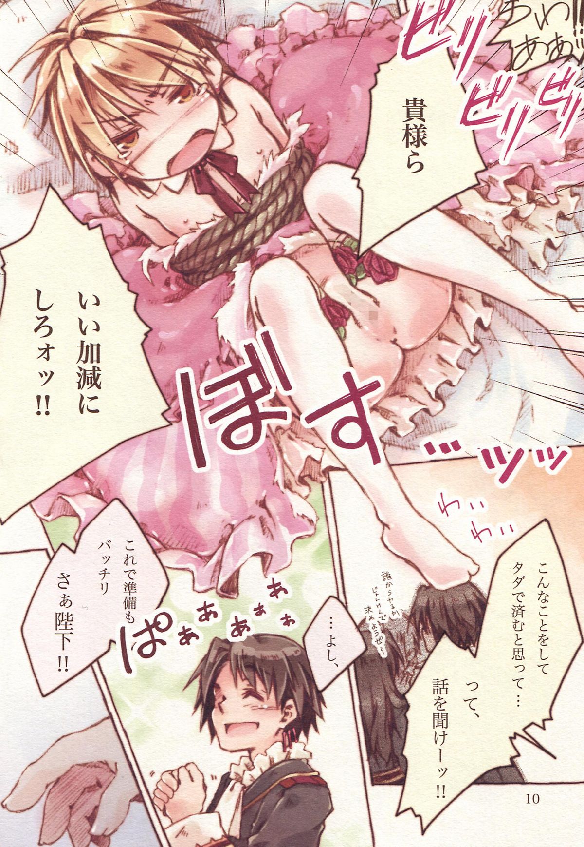 Heika♀to Yaru Dake Ero Manga 2 page 10 full