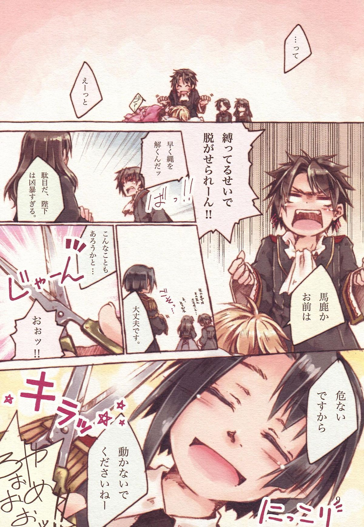 Heika♀to Yaru Dake Ero Manga 2 page 9 full