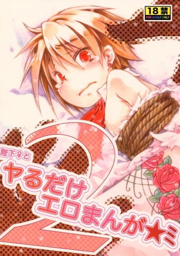 Heika♀to Yaru Dake Ero Manga 2 cover