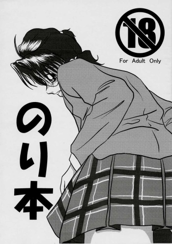 Nori Hon cover
