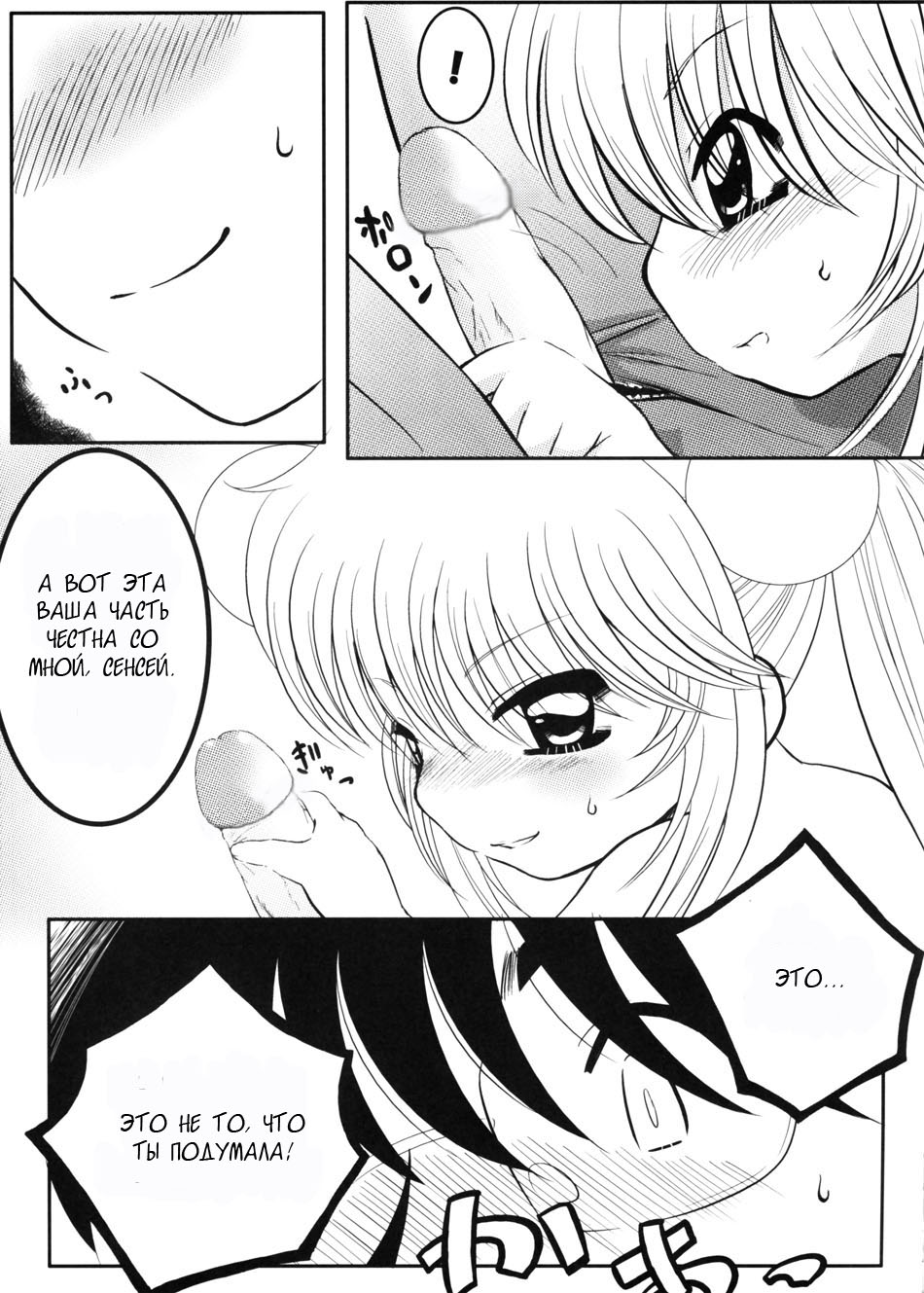 Rin daisakusen! | Rin's Great Strategy page 10 full