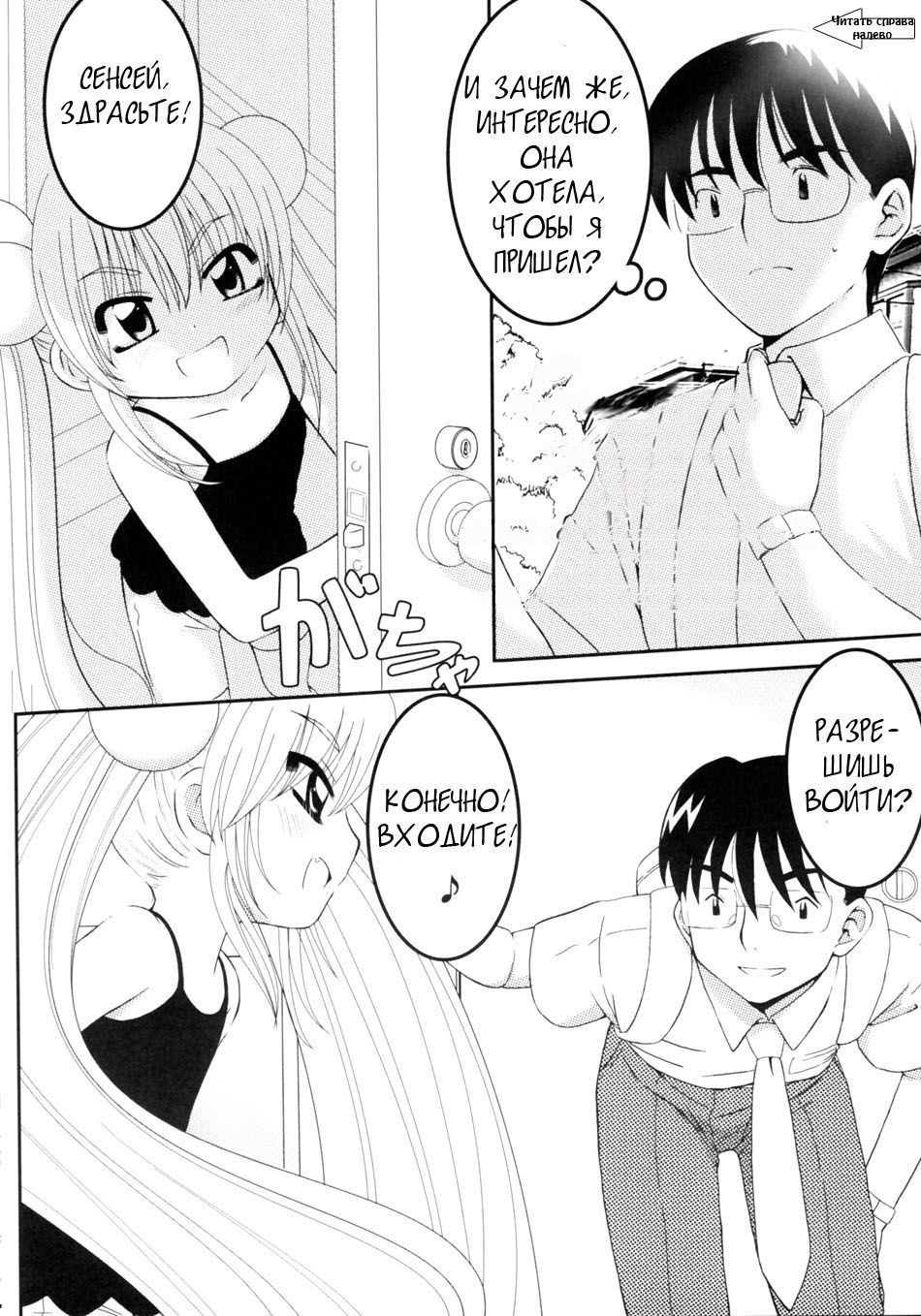 Rin daisakusen! | Rin's Great Strategy page 2 full