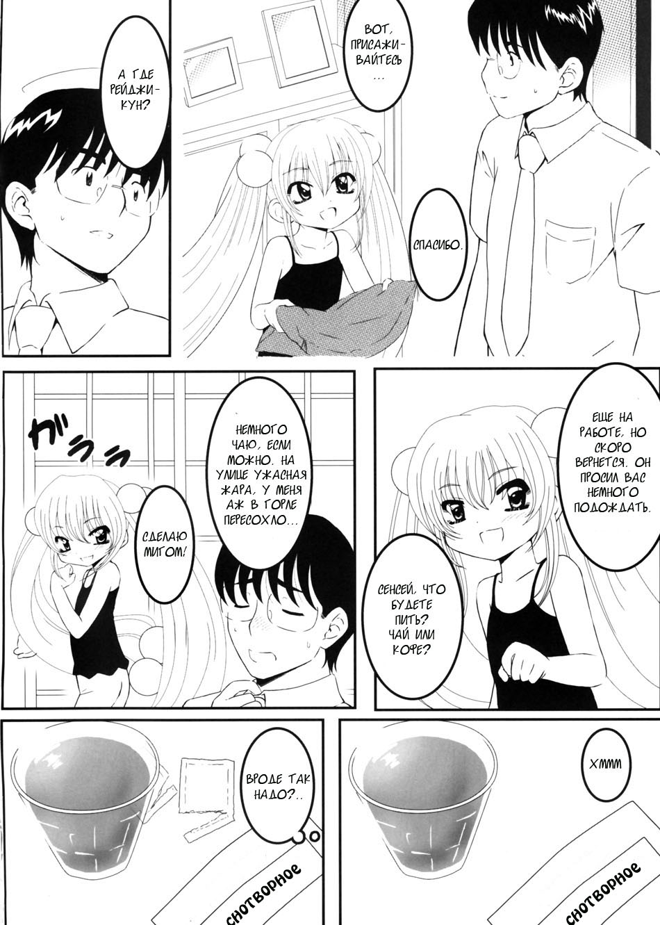 Rin daisakusen! | Rin's Great Strategy page 3 full