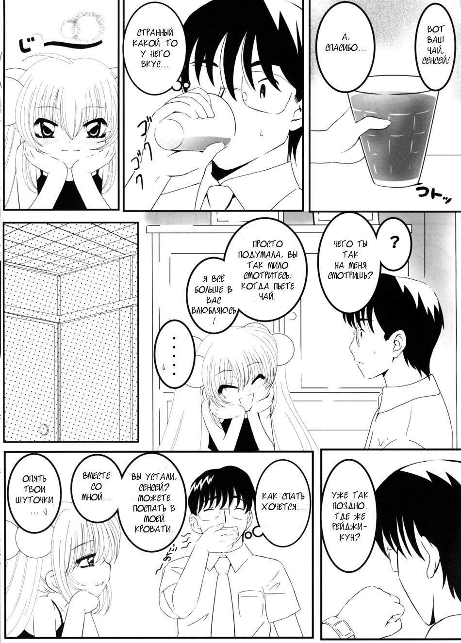 Rin daisakusen! | Rin's Great Strategy page 4 full