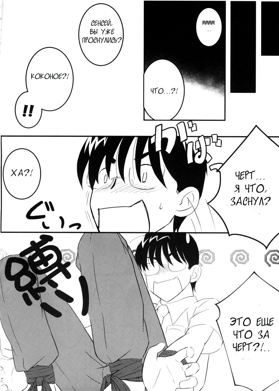 Rin daisakusen! | Rin's Great Strategy page 5 full