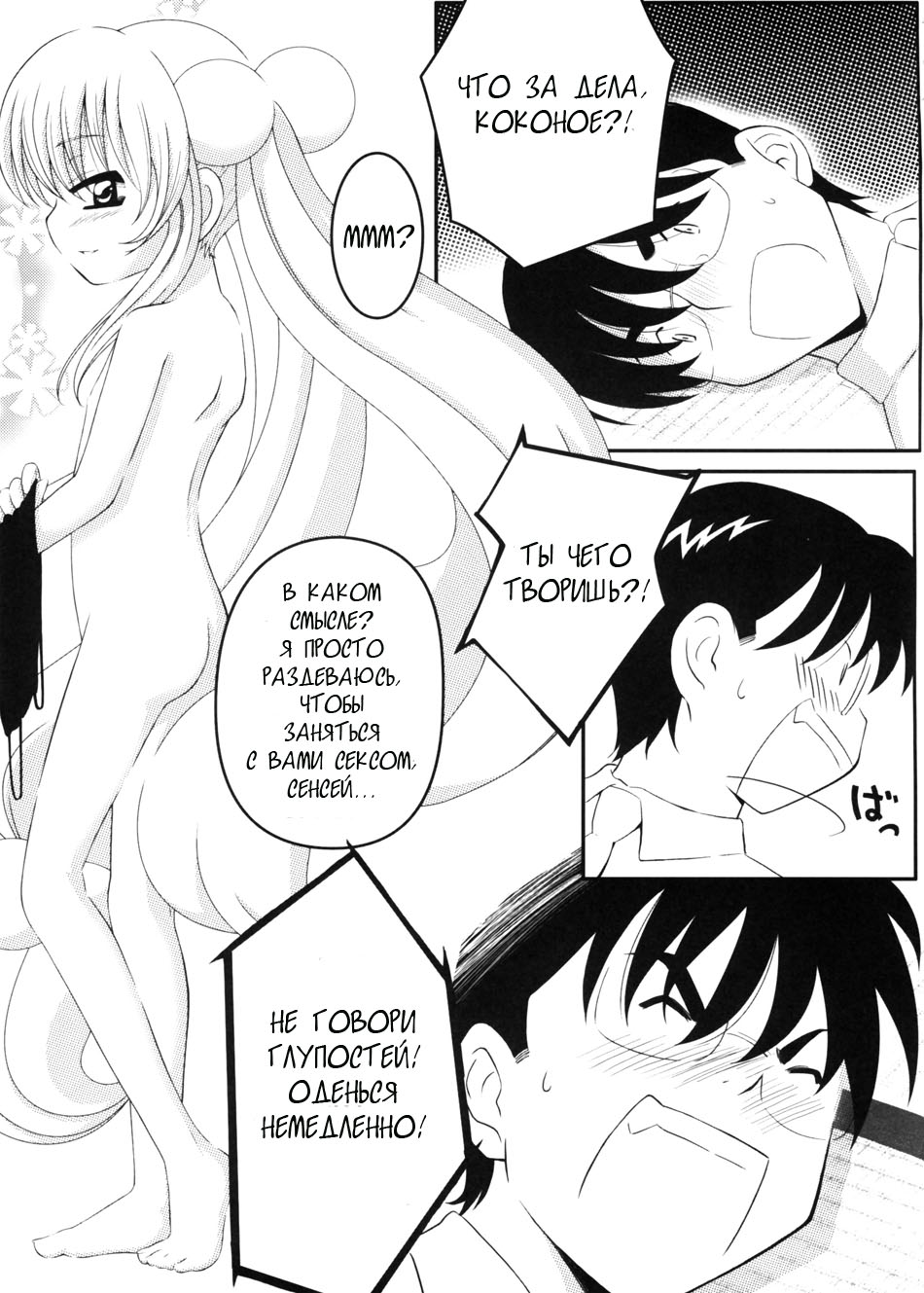 Rin daisakusen! | Rin's Great Strategy page 6 full