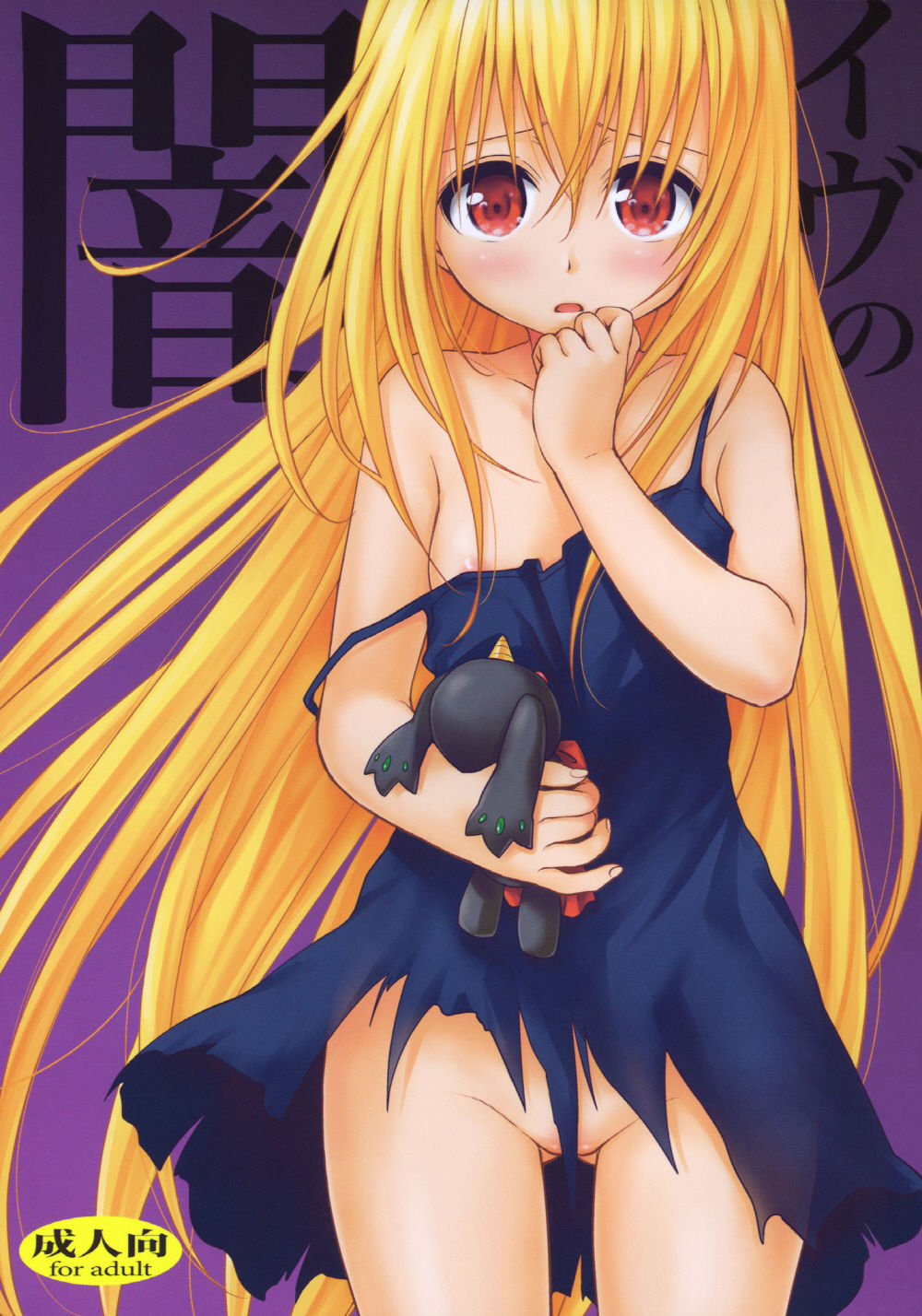 Eve no Yami page 1 full