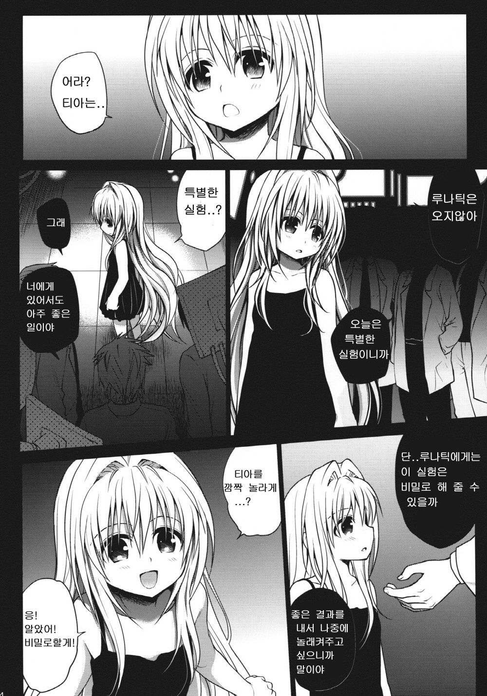 Eve no Yami page 3 full