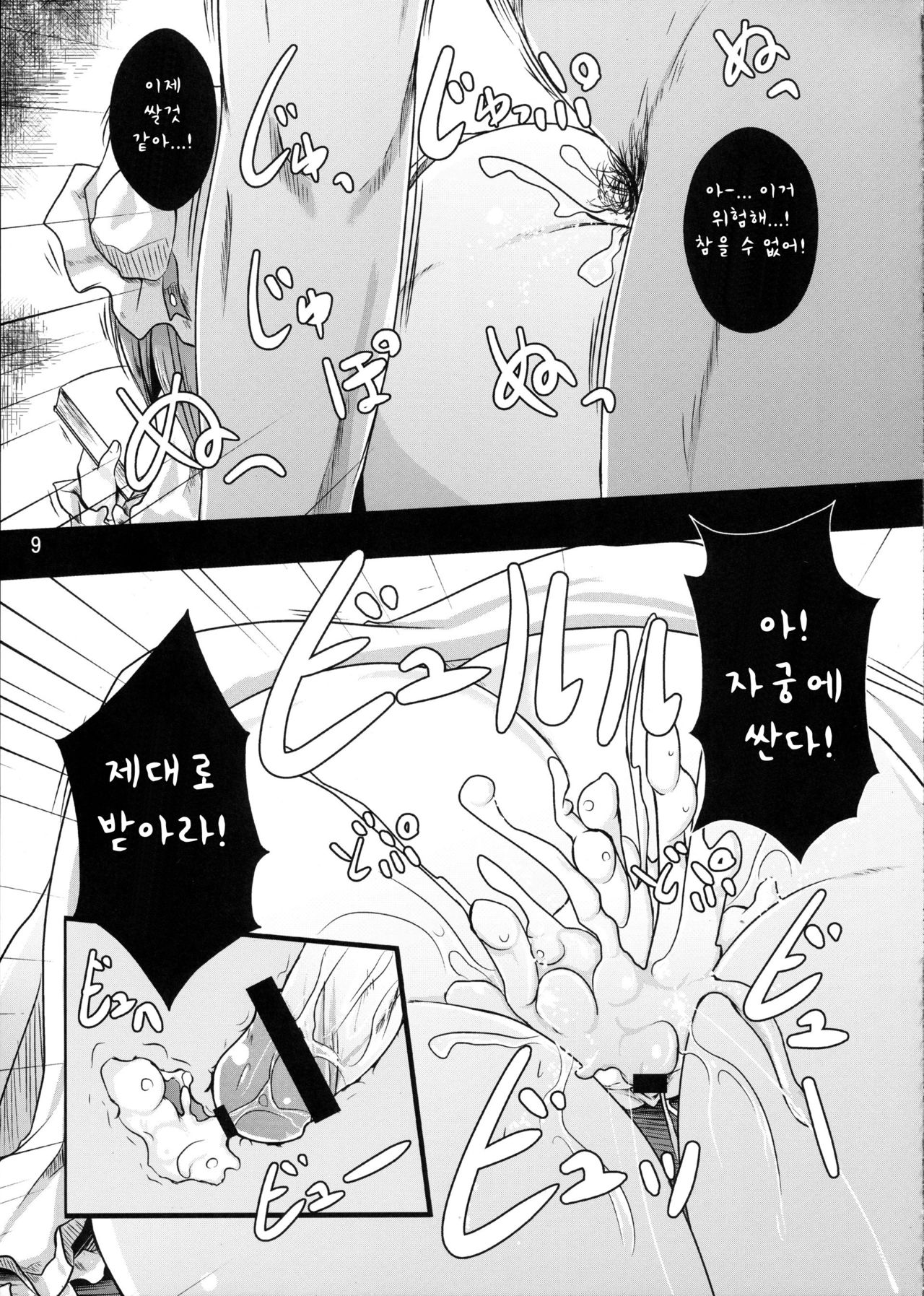 Shoujo Misshitsu page 10 full