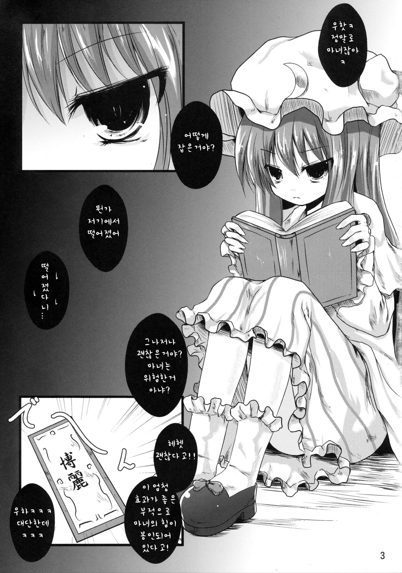 Shoujo Misshitsu page 4 full