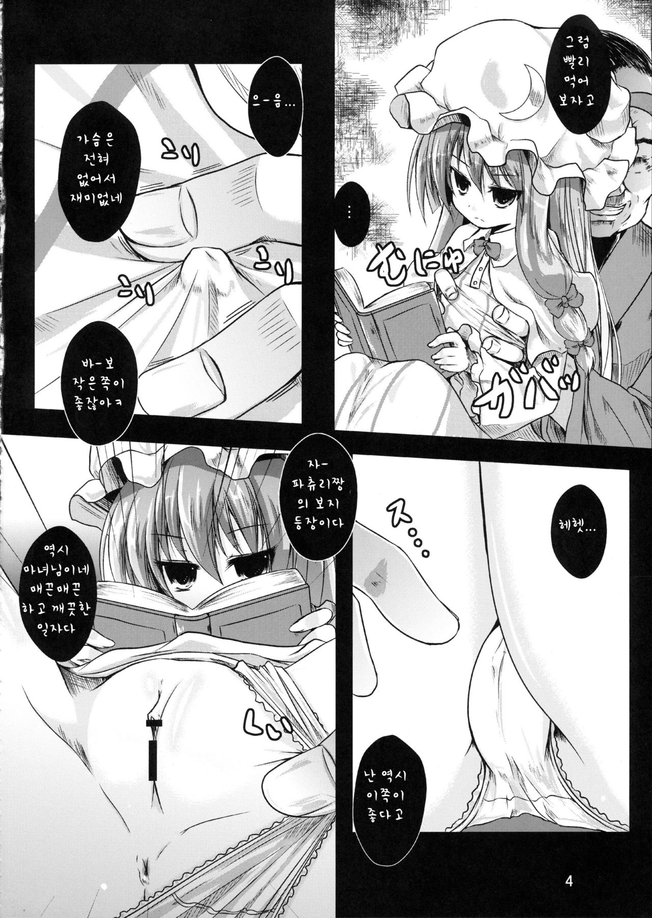 Shoujo Misshitsu page 5 full