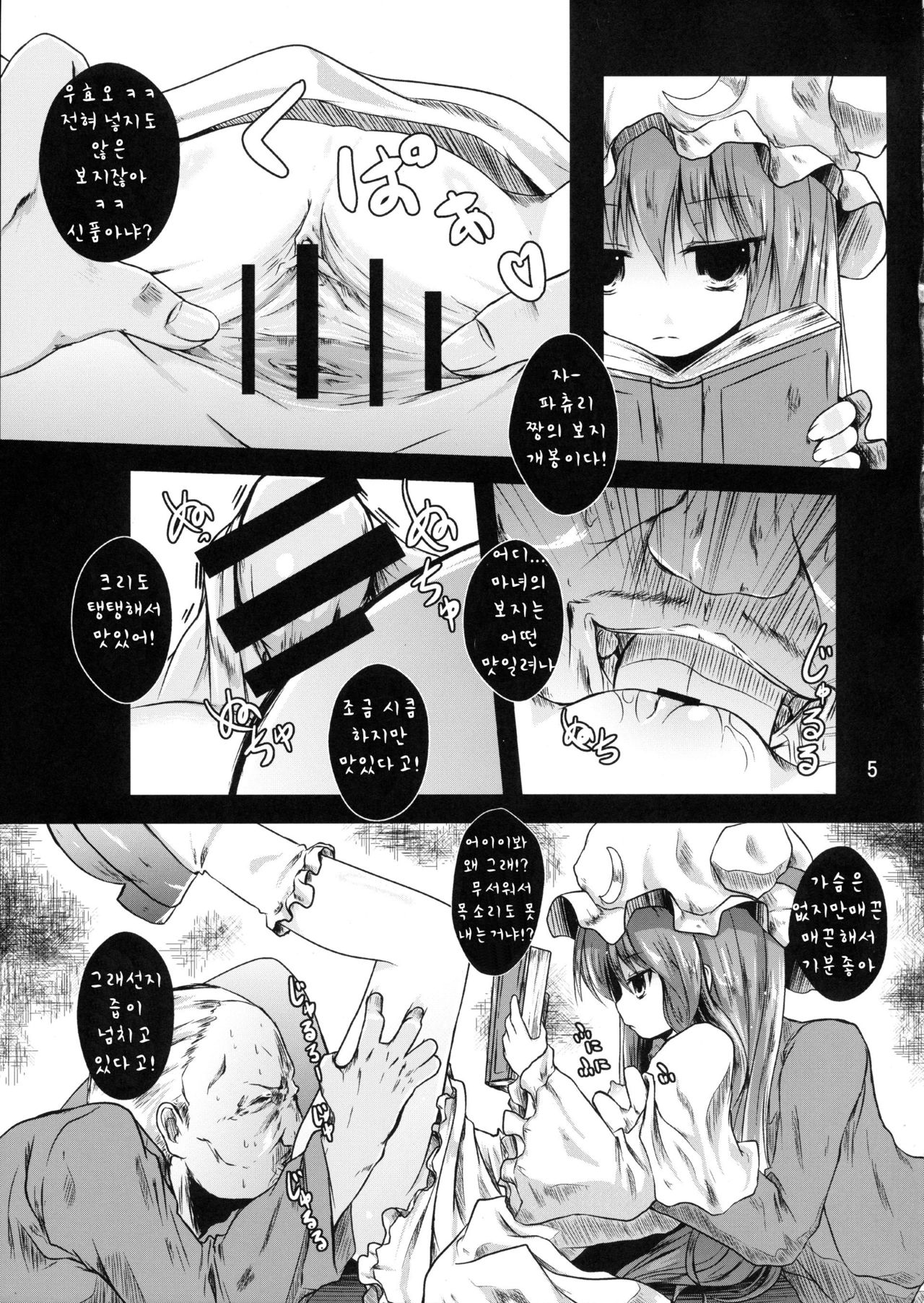 Shoujo Misshitsu page 6 full