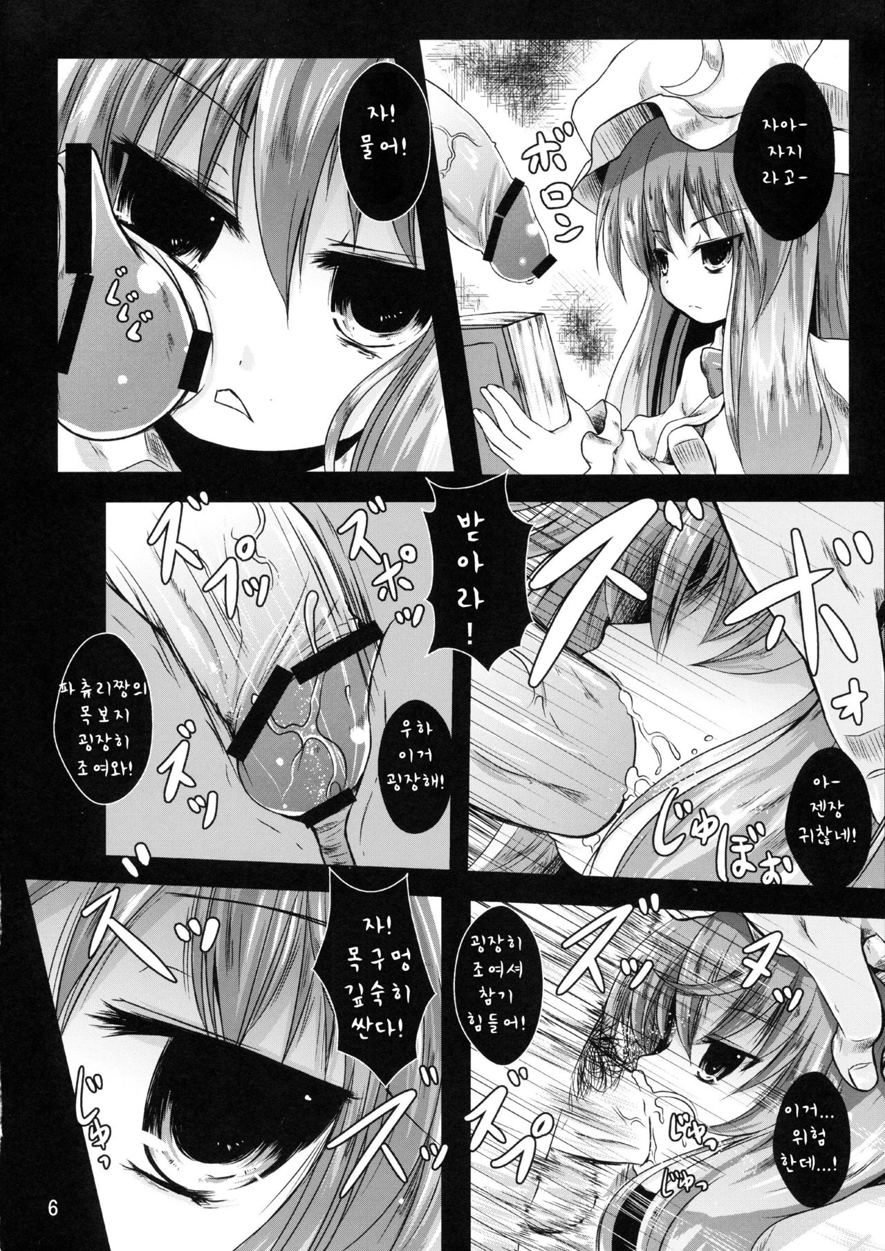 Shoujo Misshitsu page 7 full