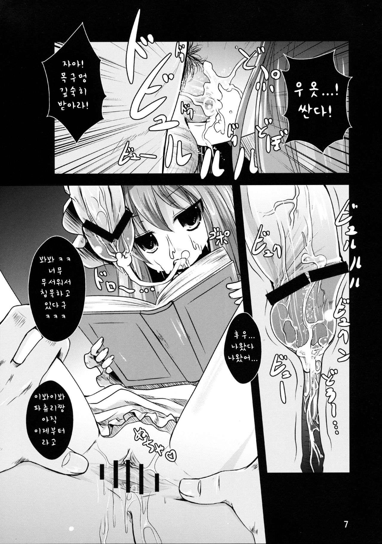 Shoujo Misshitsu page 8 full