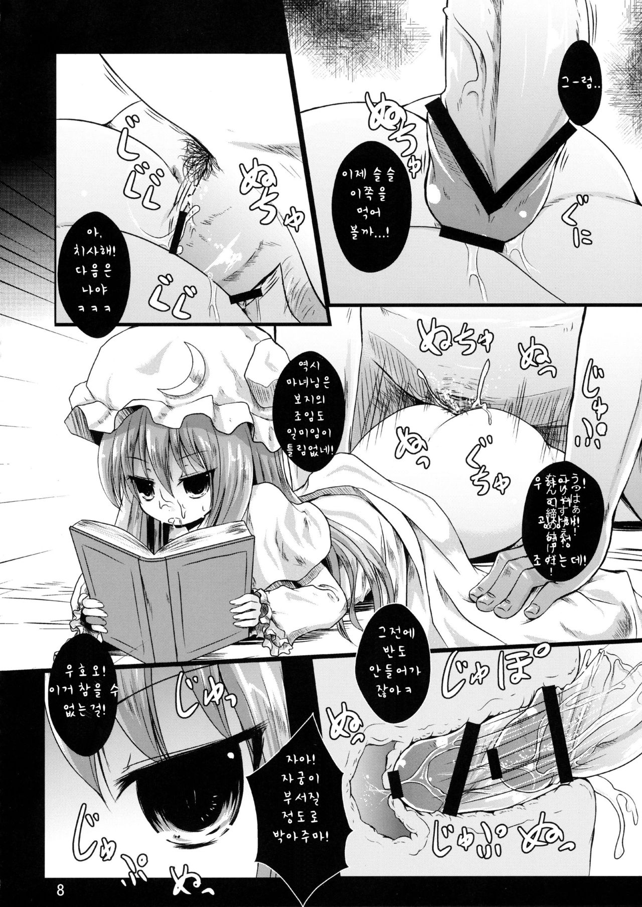Shoujo Misshitsu page 9 full