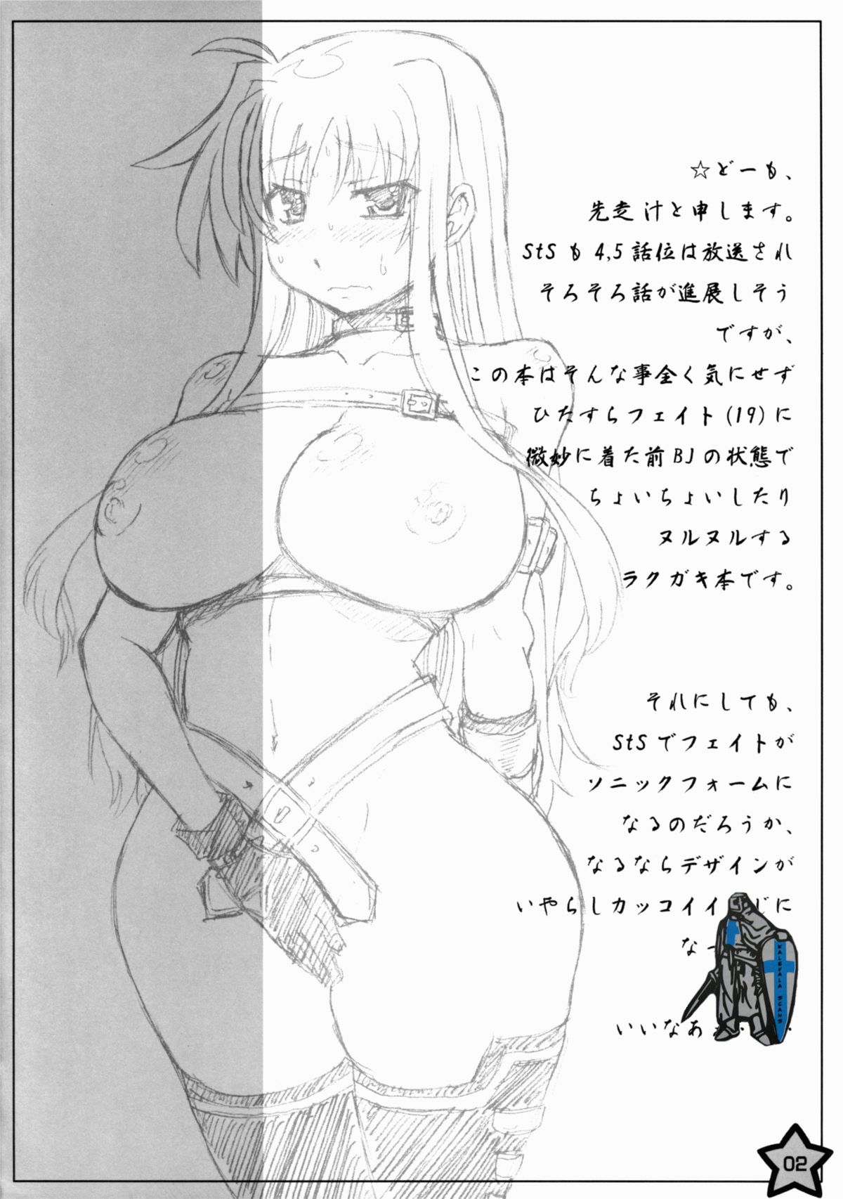 Fate Ijiri page 2 full