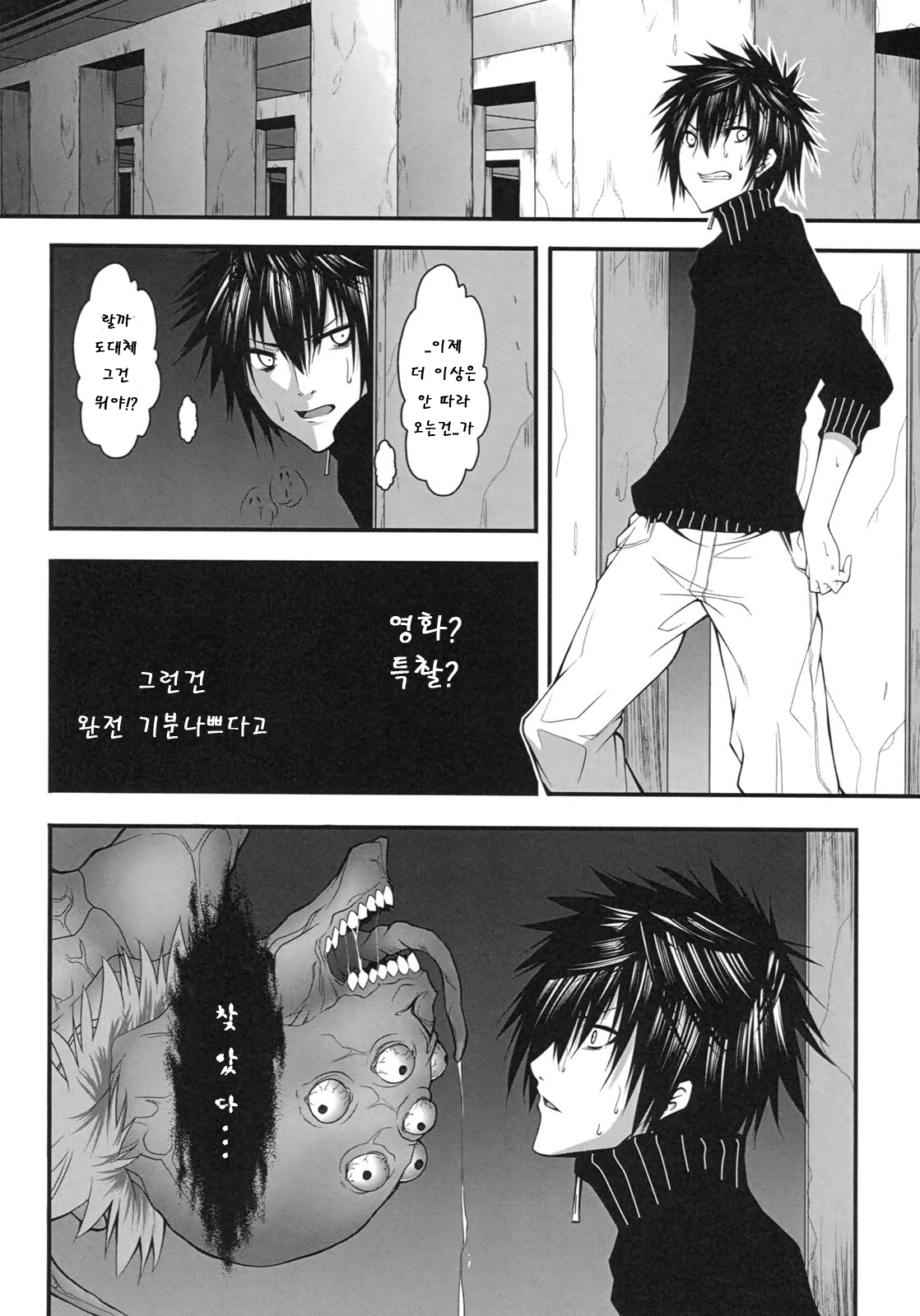 DEREAPER 1 page 7 full