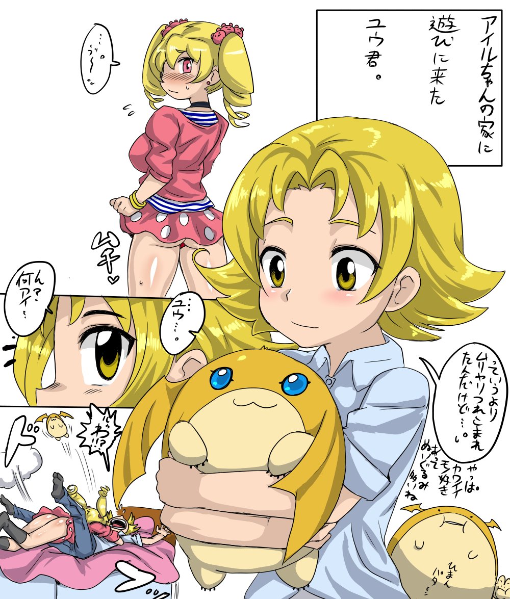 Airu-chan to Yuu-kun page 1 full