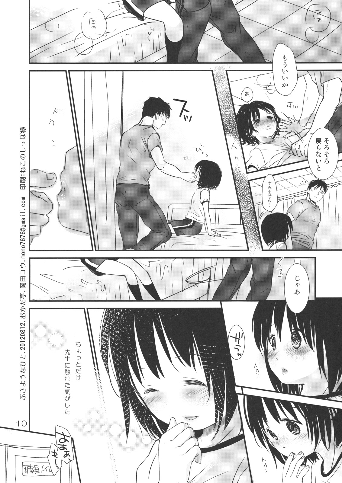 Bukiyou na Hito page 9 full