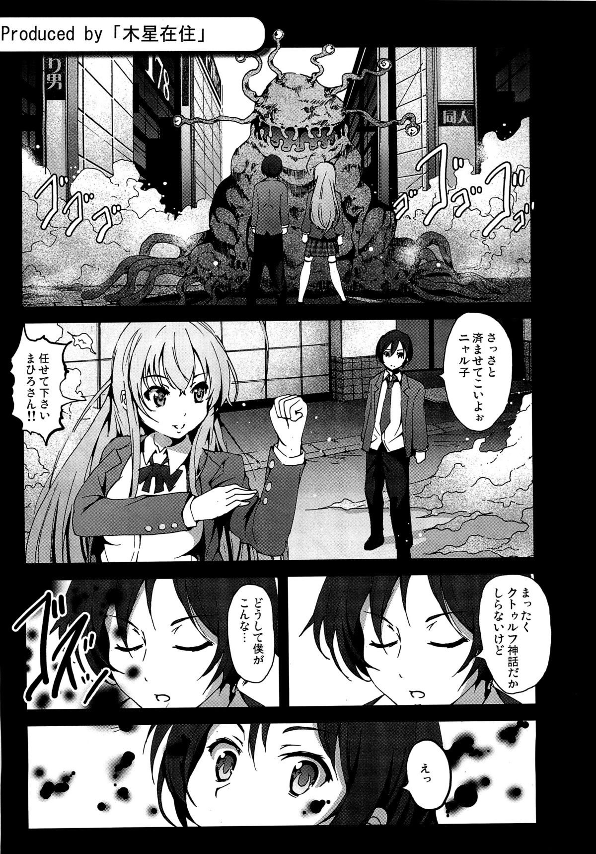 , Mokusei Zaijuu Nakadase! Nyaruko-san page 10 full