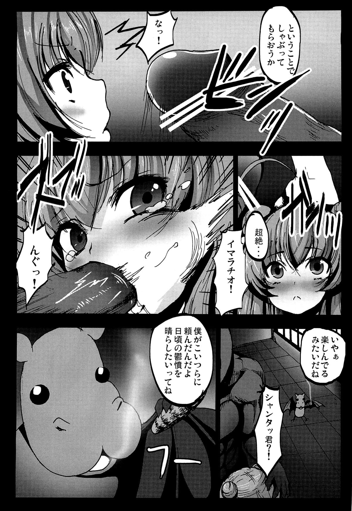 , Mokusei Zaijuu Nakadase! Nyaruko-san page 3 full
