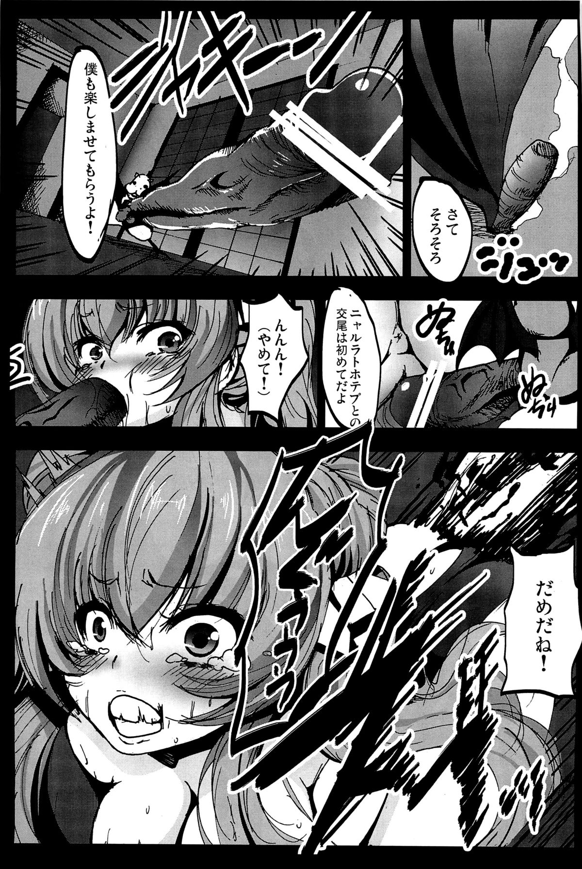 , Mokusei Zaijuu Nakadase! Nyaruko-san page 4 full