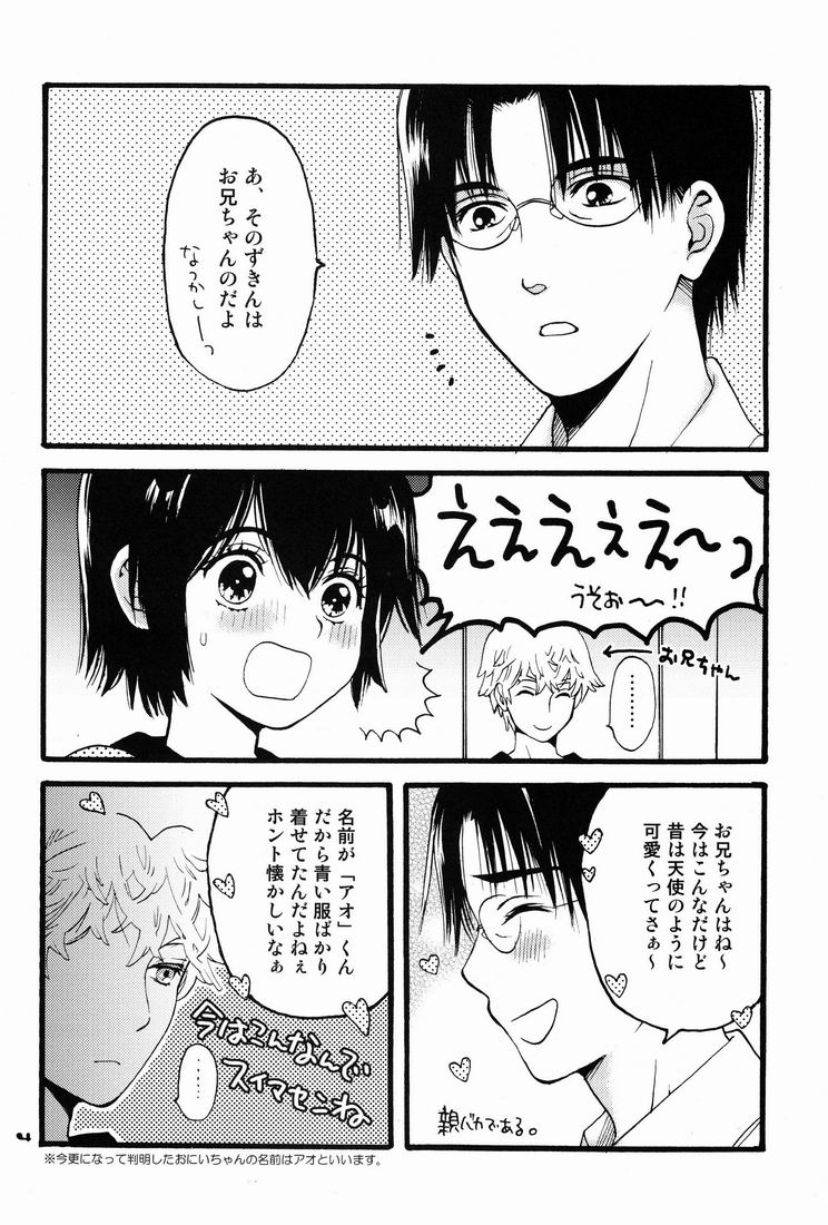 Aozukin page 3 full