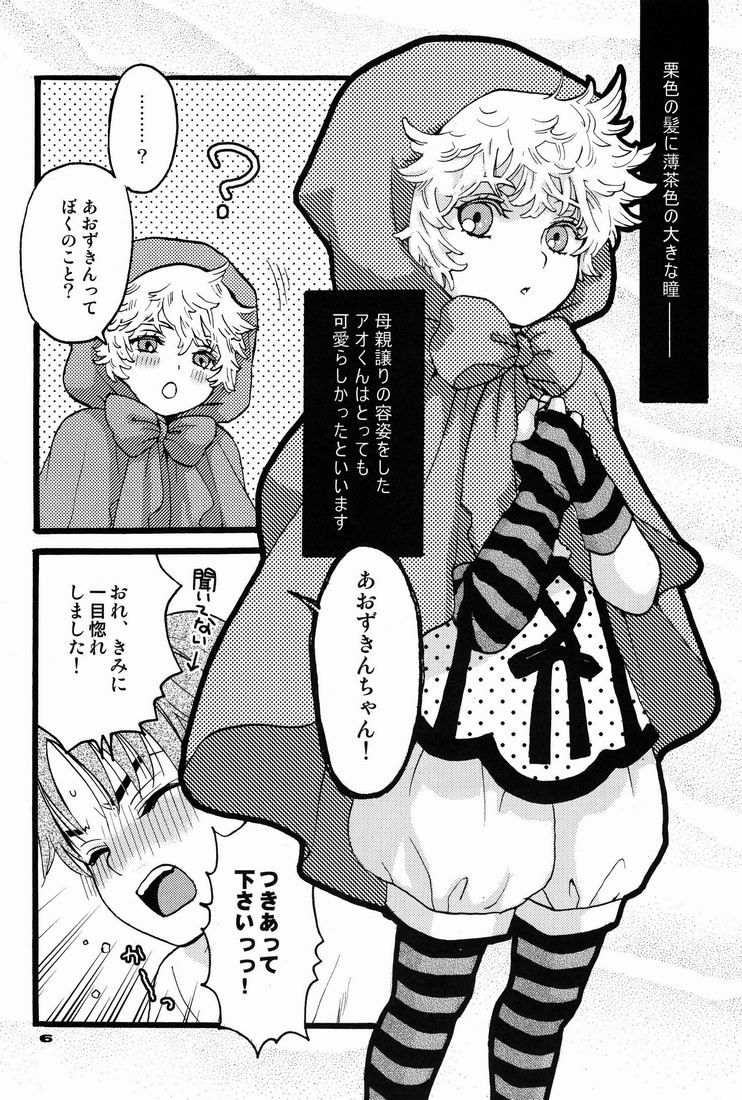 Aozukin page 5 full