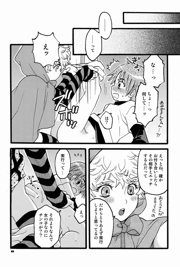 Aozukin page 7 full