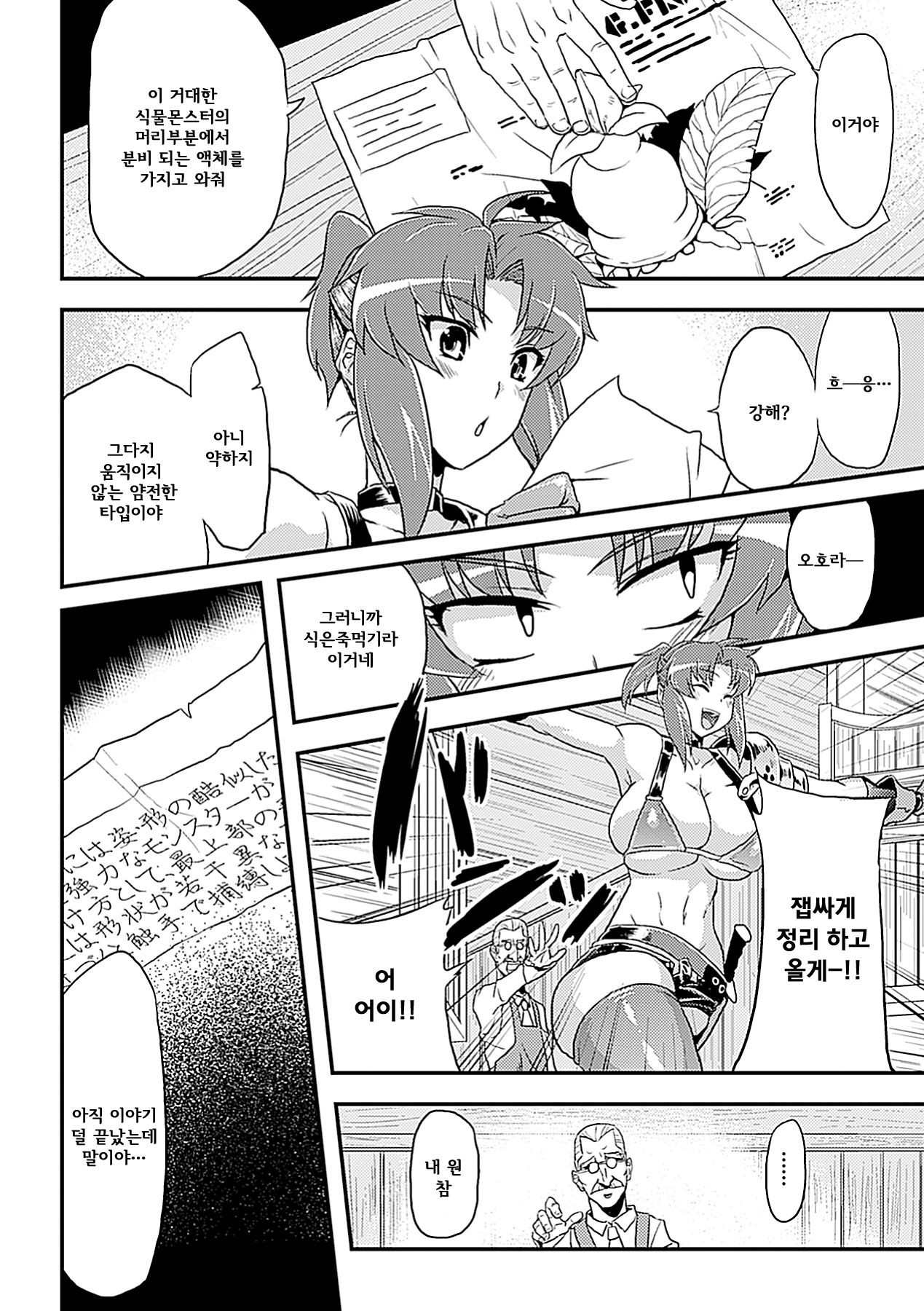 Jintai Kaizou Anthology Comics Vol. 3 page 6 full
