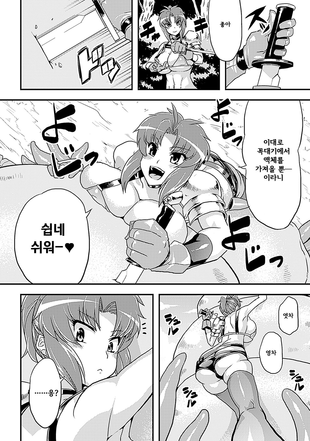 Jintai Kaizou Anthology Comics Vol. 3 page 8 full