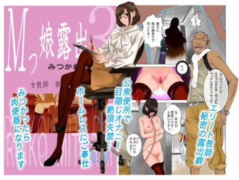 M-kko Roshutsu ~ Mitsukareba Nikubenki ~ 3 cover