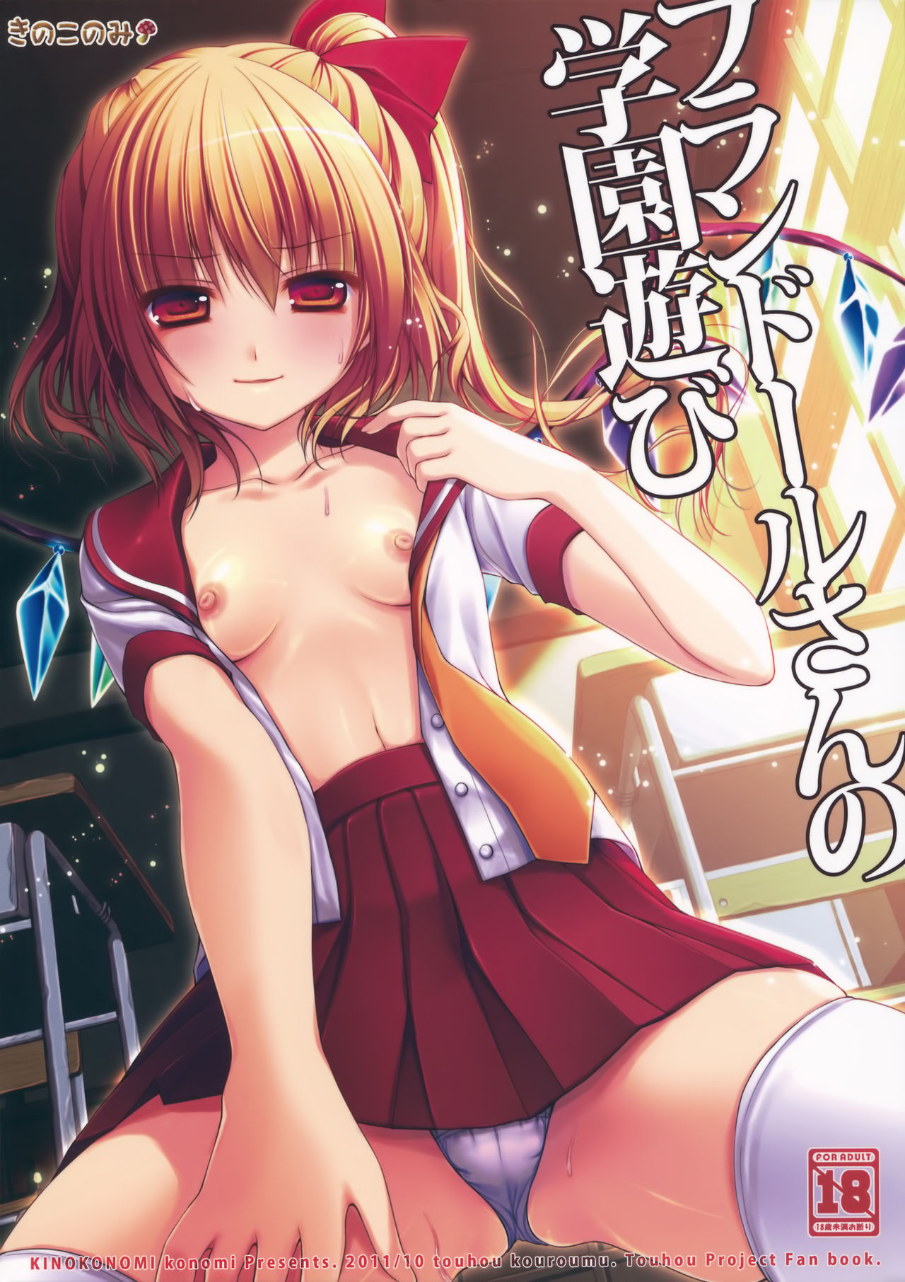Flandre-san no Gakuen Asobi | La Escuela de Juegos de Flandre-san page 1 full