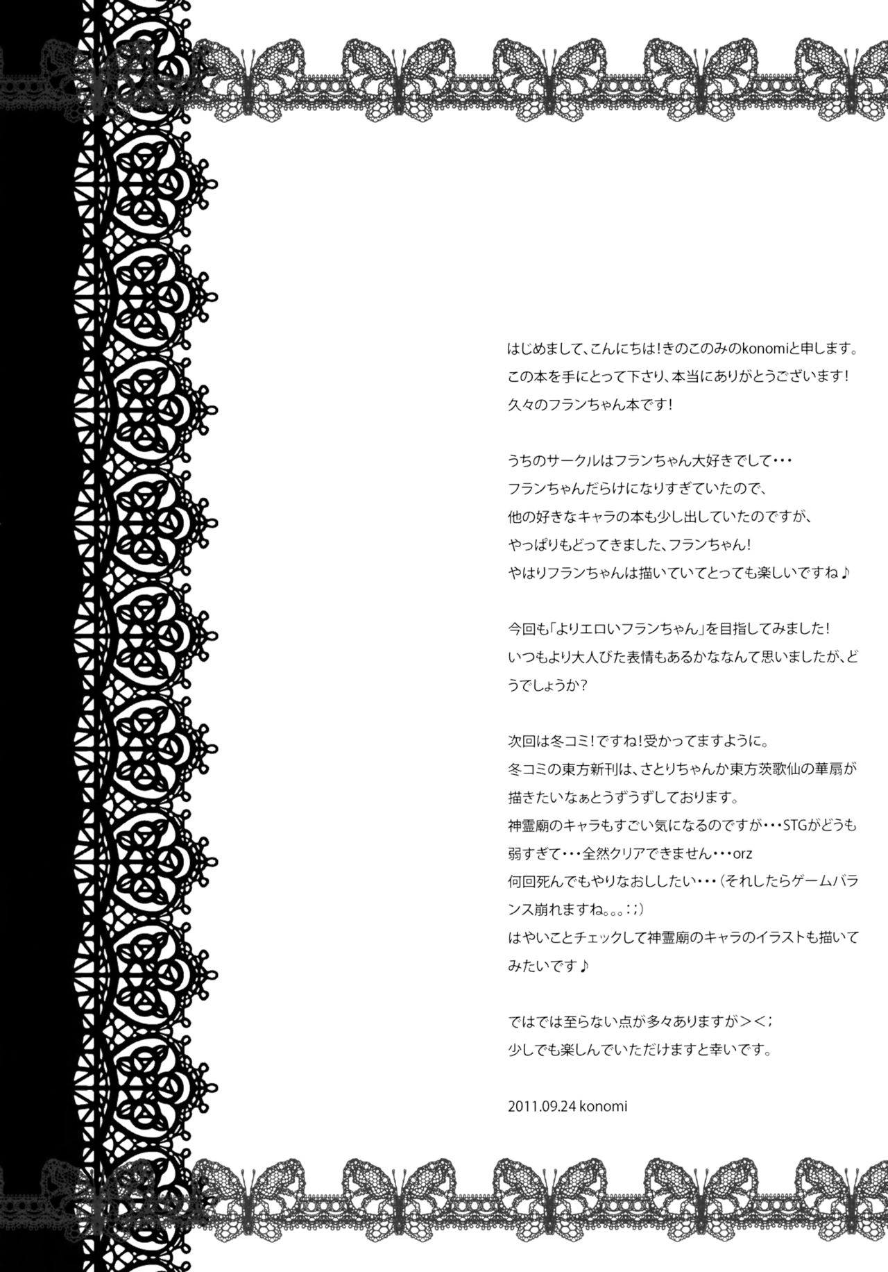 Flandre-san no Gakuen Asobi | La Escuela de Juegos de Flandre-san page 4 full