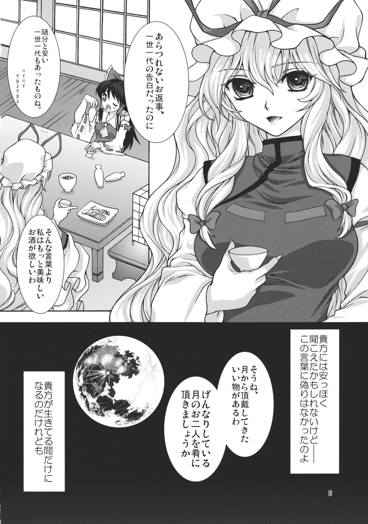 Yume no You na Hibi page 6 full