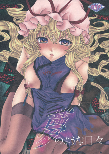Yume no You na Hibi cover