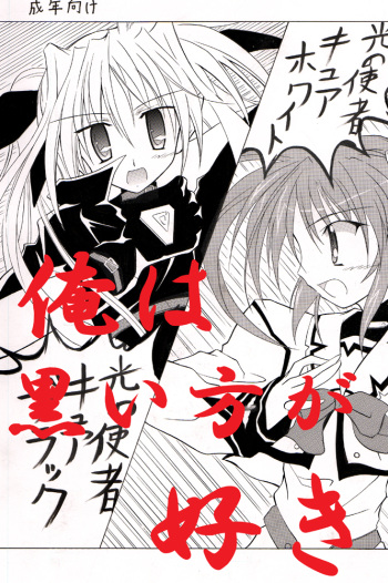Ore ha Kuroi no Kata ga Suki cover